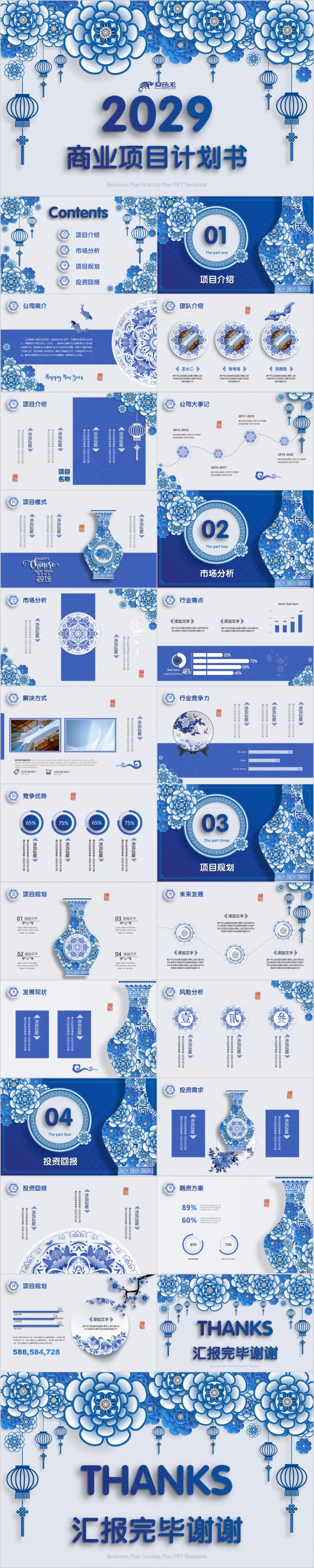 新中式青花瓷商业项目计划书PPT模板