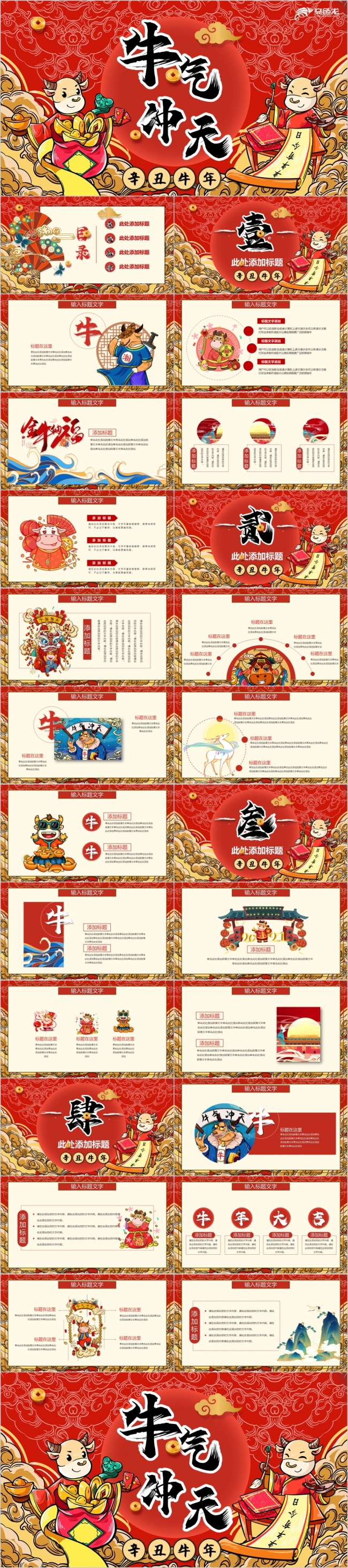 国潮中国风牛气冲天新年计划工作总PPT模板