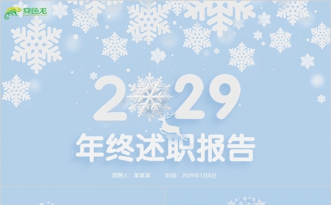 清新素雅公司内部竞聘年终工作总结PPT模板缩略图