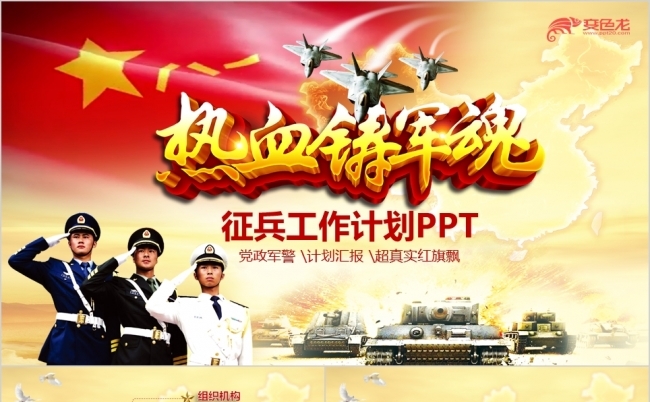 八一军旗红旗飘舞年度征兵工作方案PPT模板缩略图