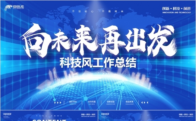 科技风向未来再出发年终工作总结PPT模板缩略图