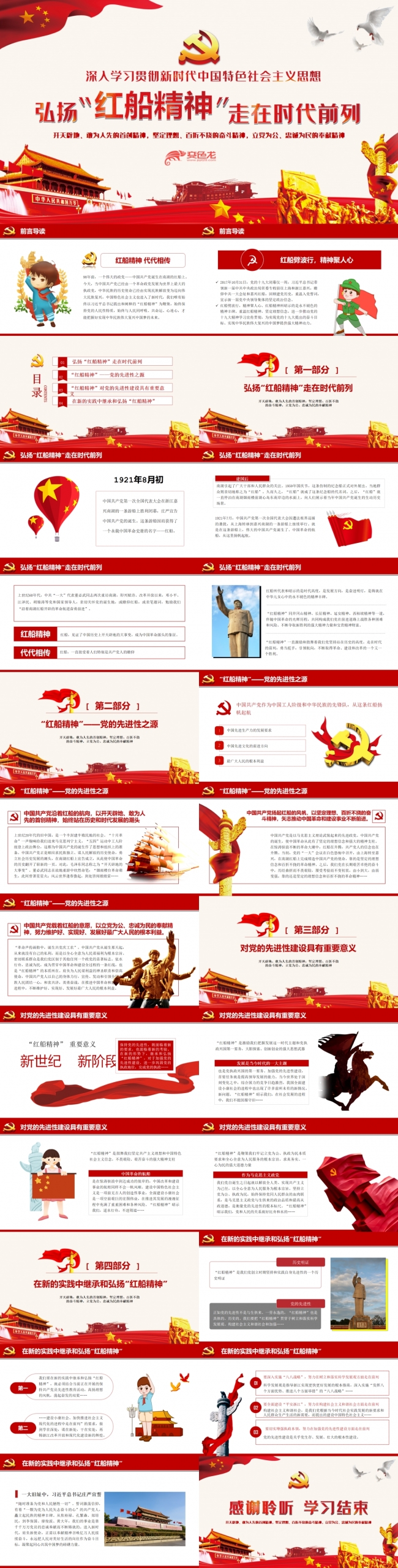 弘扬红船精神走在时代前列PPT模板