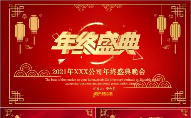 红色中国风年终盛典年会晚会PPT模板缩略图
