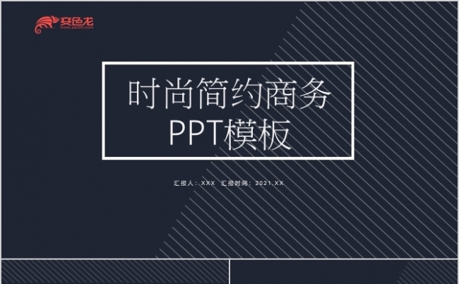 商务简约商务通用PPT模板缩略图