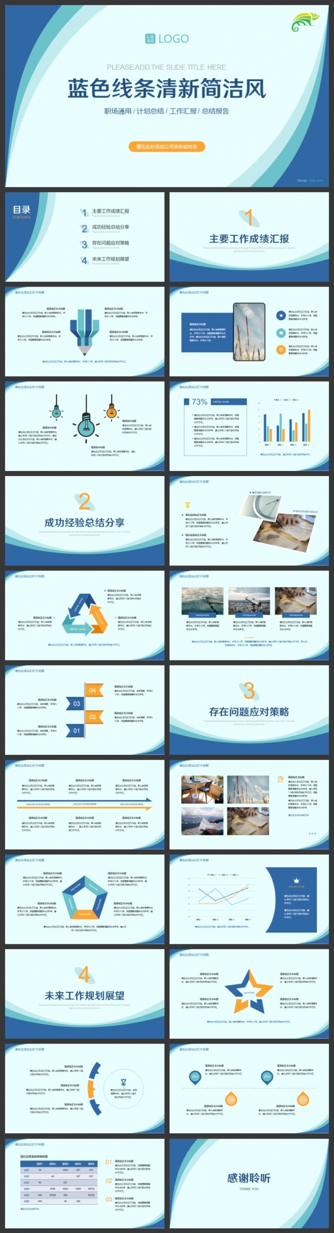蓝色线条清新简洁职场工作汇报计划PPT模板