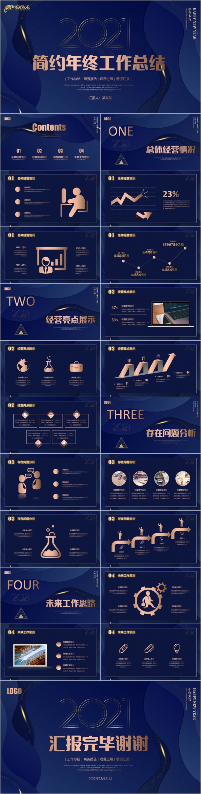 名片简约风商务年终工作总结PPT模板