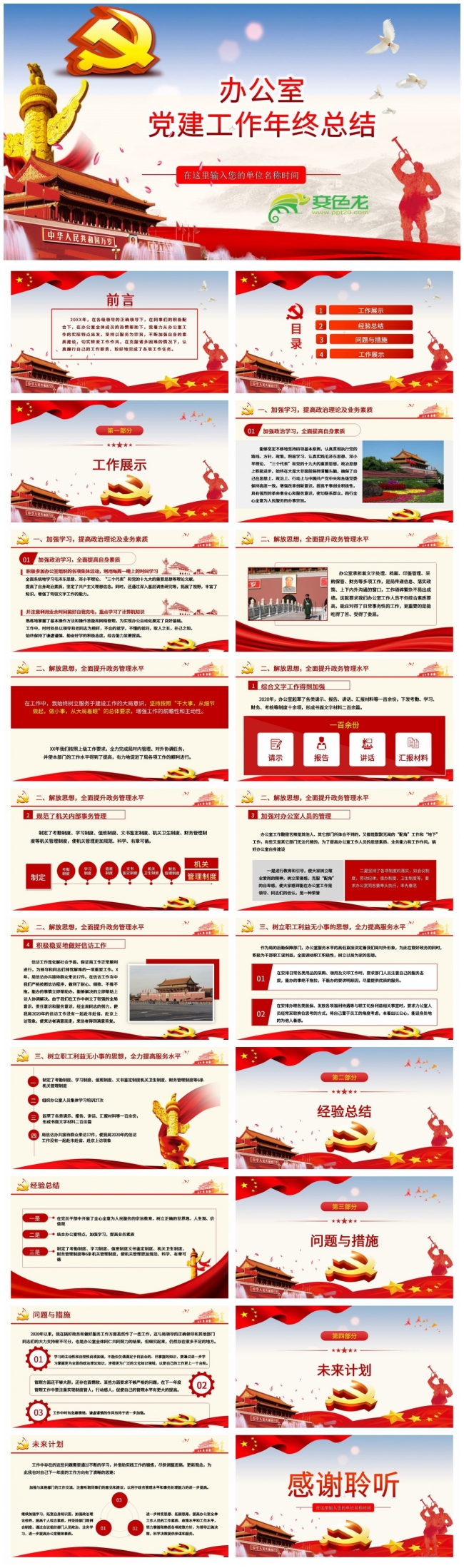 经典红配蓝年终工作汇报总结党课党建PPT课件