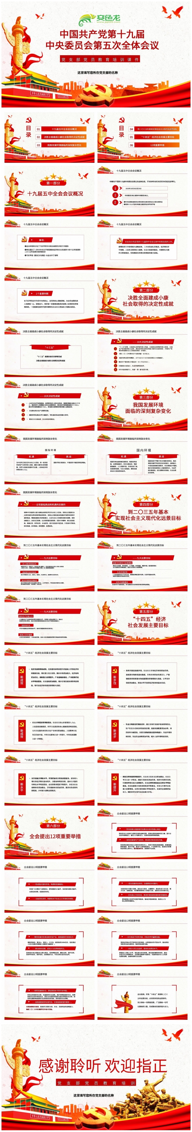 红色经典十九届五中全会公报PPT模板