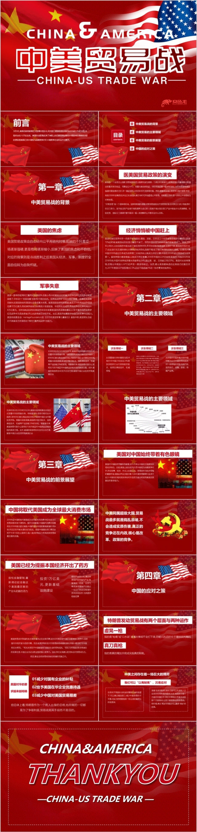 经典红色中美贸易战PPT模板