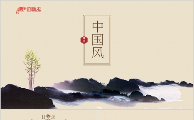 精美中国风简约通用PPT模板缩略图