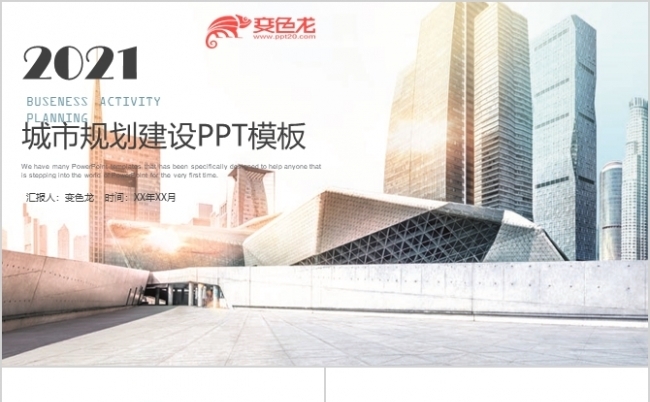 商务简约城市规划建设PPT模板缩略图