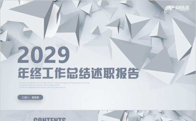 蓝灰色微立体年终工作总结通用PPT模板缩略图