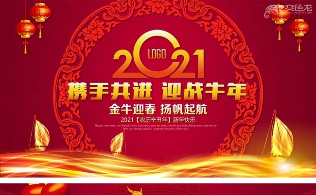 2021公司年会盛典春节晚会开门红PPT模板缩略图