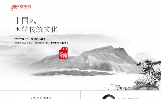 精致水墨中国风PPT模板缩略图