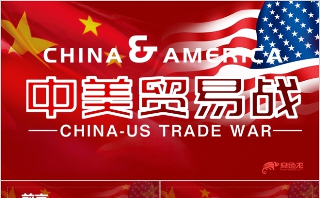 经典红色中美贸易战PPT模板缩略图