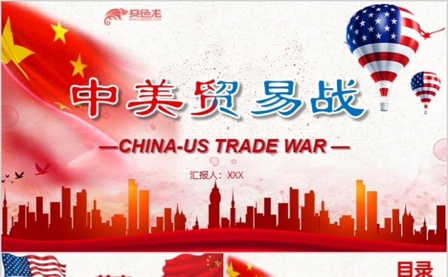 红色经典中美贸易战PPT模板缩略图
