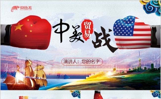 红色商务中美贸易战PPT模板缩略图