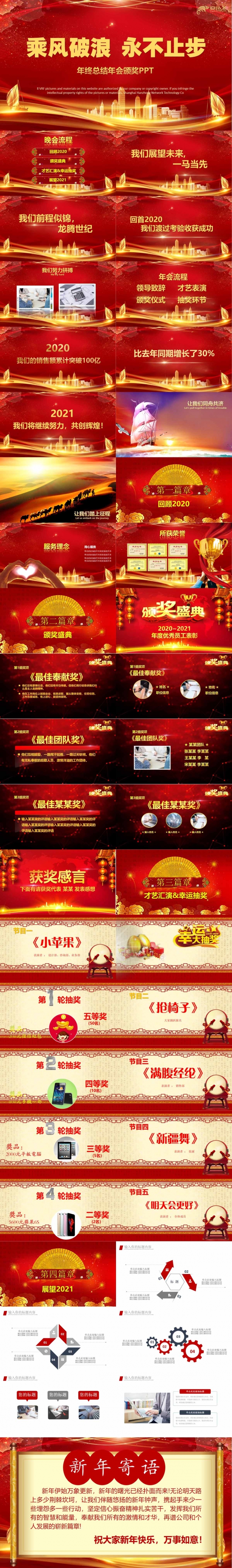 红色经典乘风破浪永不止步年会颁奖PPT模板