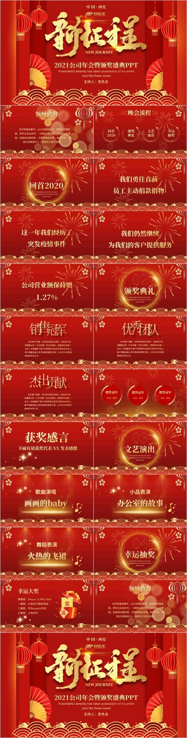红金商务大气携手同行年终年会总结PPT模板