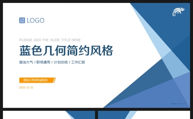 蓝色几何清新简约职场工作汇报PPT模板缩略图