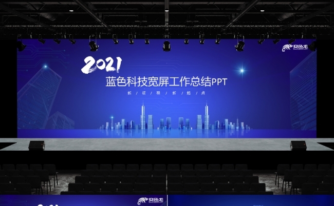 2021商务蓝色科技年终总结PPT模板缩略图