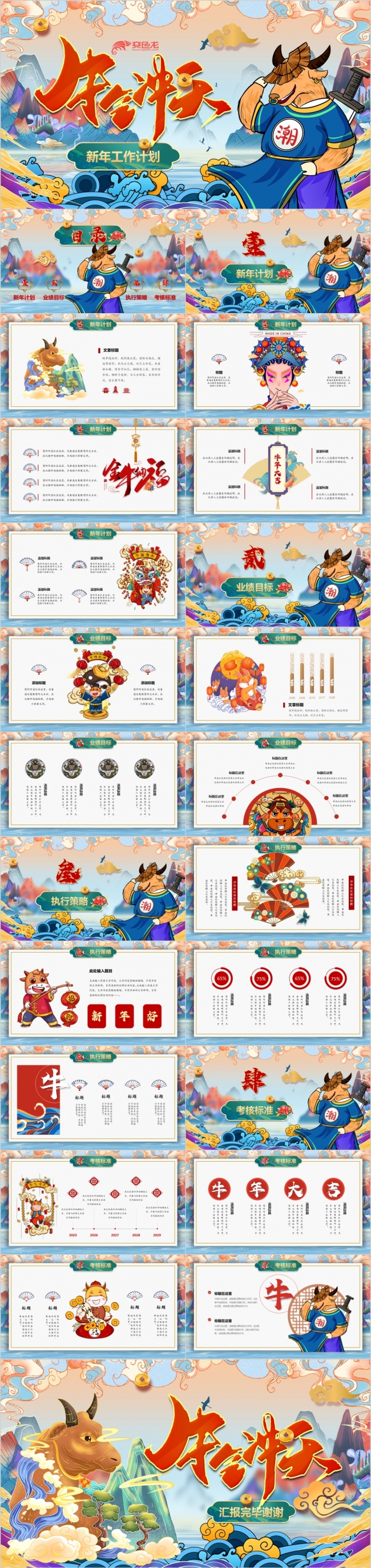 国潮中国风2021新年工作计划PPT模板