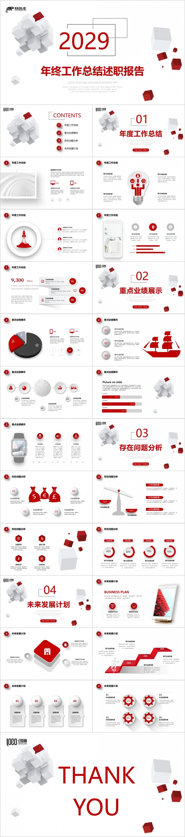 简约红色微立体年终工作总结PPT模板
