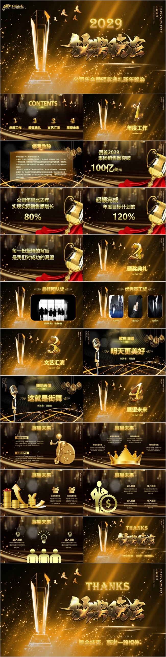 震撼黑金公司年会企业工作会颁奖典礼PPT模板