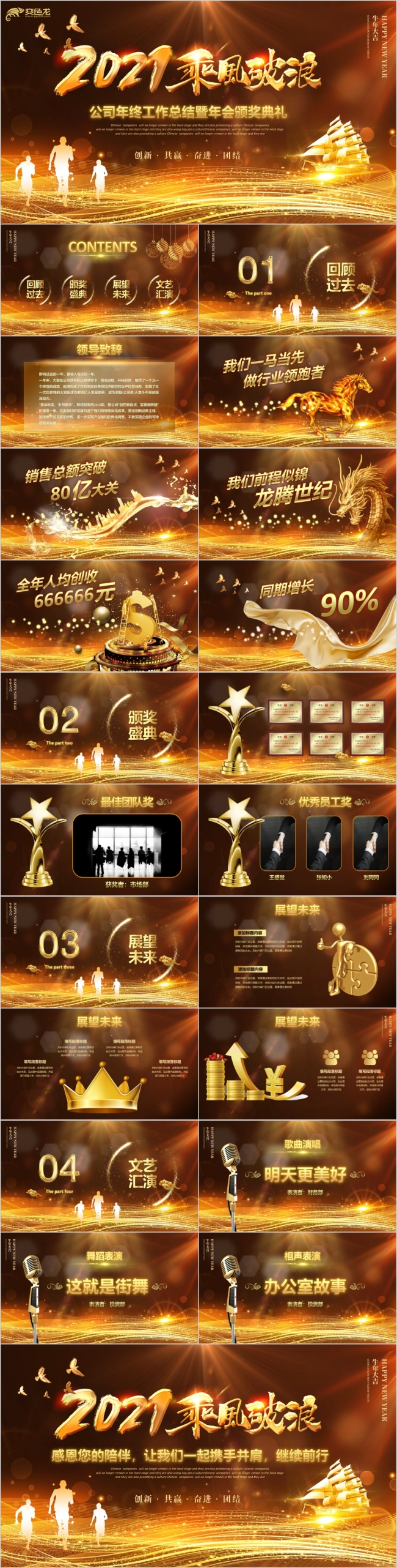 黑金2021乘风破浪年会颁奖典礼PPT模板