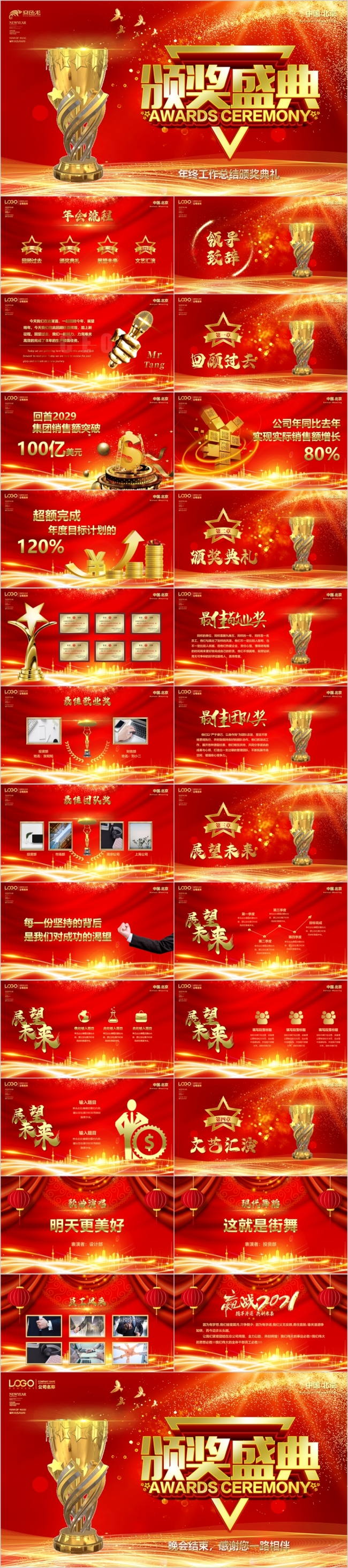 炫酷红金公司颁奖典礼企业年会PPT模板