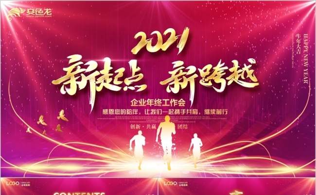 震撼大气跨越2021年会工作总结颁奖典礼PPT模板缩略图