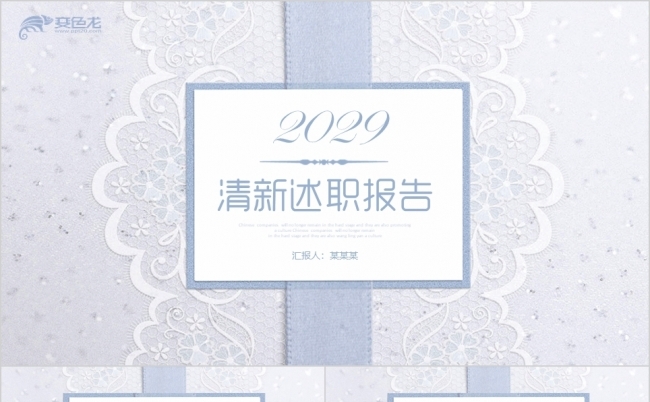 小清新中式蕾丝卡片年终工作总结述职报告PPT模板缩略图