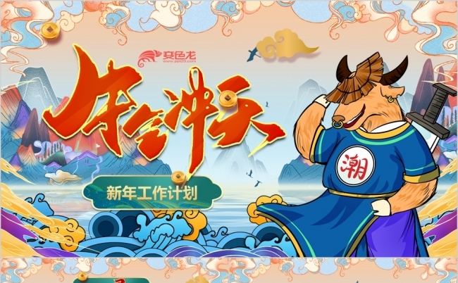 国潮中国风2021新年工作计划PPT模板缩略图