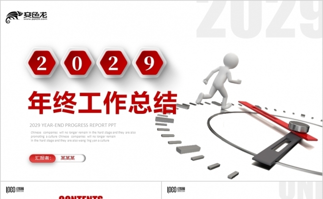 简约微立体年终工作总结个人述职报告PPT模板缩略图