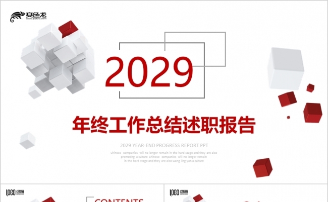 简约红色微立体年终工作总结PPT模板缩略图