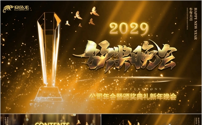 震撼黑金公司年会企业工作会颁奖典礼PPT模板缩略图