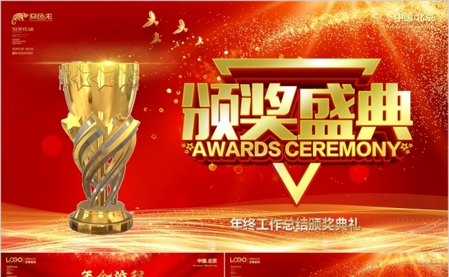 炫酷红金公司颁奖典礼企业年会PPT模板缩略图