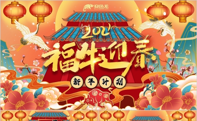 国潮中国风福牛迎春新年计划PPT模板缩略图