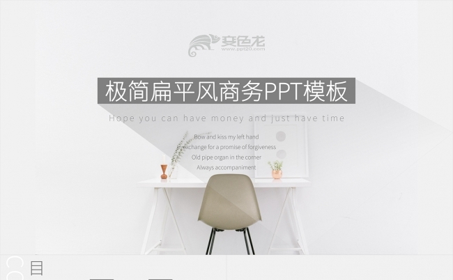 极简扁平化公司介绍商务PPT模板缩略图