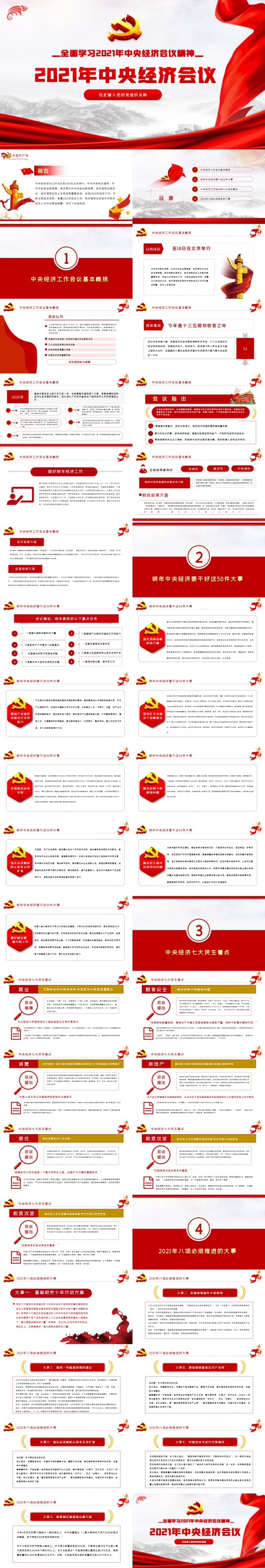  2021年中央经济工作会议内容学习解读PPT模板