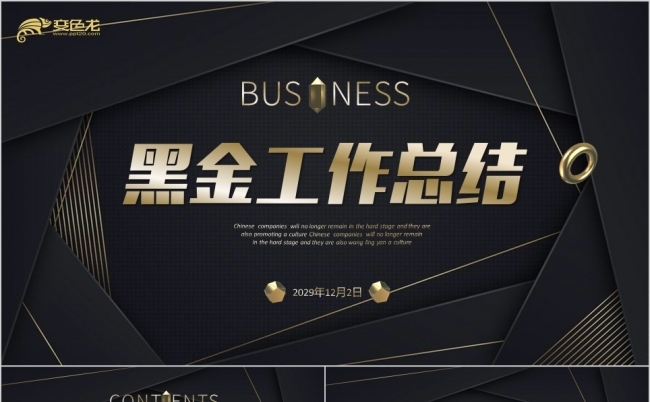 黑金立体模型年终工作总结PPT模板缩略图