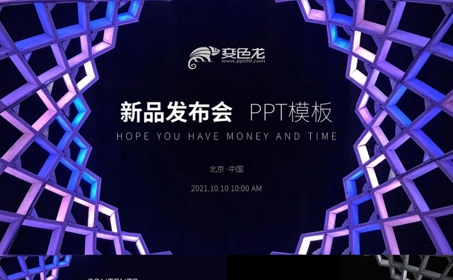 大气新品发布会PPT模板缩略图