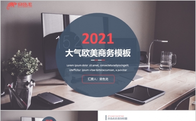 欧美大气商务汇报总结PPT模板缩略图