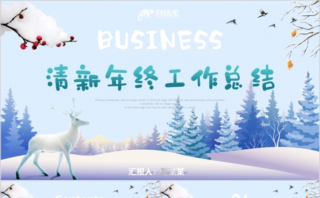 小清新卡片风年终工作总结冬季活动策划PPT模板缩略图