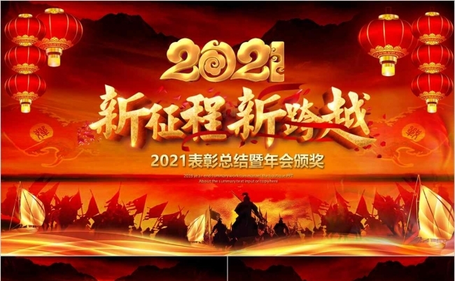 2021新征程新跨越保障总结企业年会PPT模板缩略图