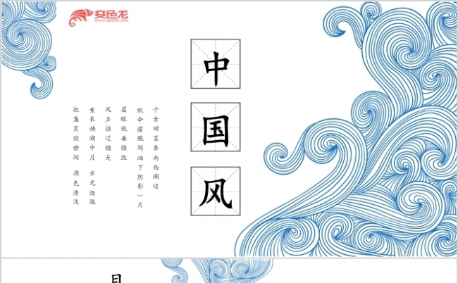 简约中国风教师讲课PPT模板缩略图