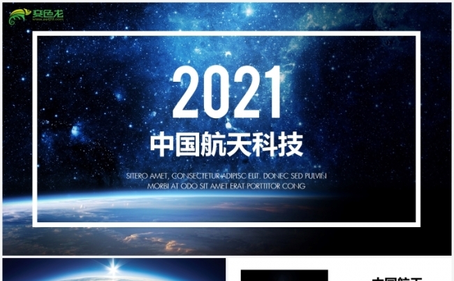 大气中国航空航天科技展示PPT模板缩略图