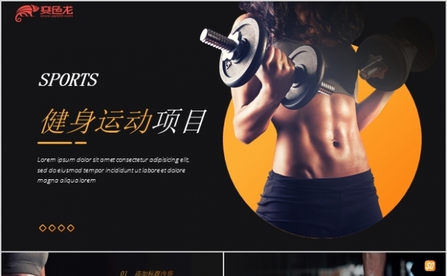 酷炫欧美风健身运动项目PPT模板缩略图