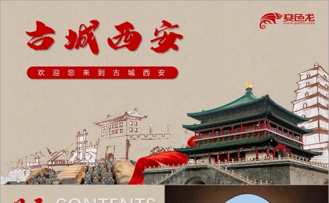 古风建筑风格汇总类大学生PPT模板缩略图