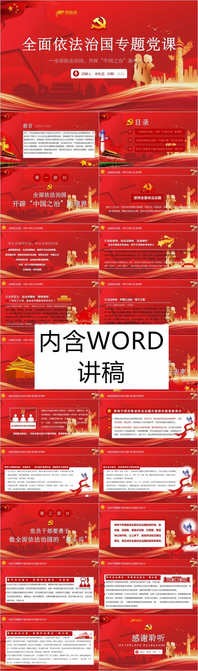 红色极简全国依法治国专题党课PPT模板